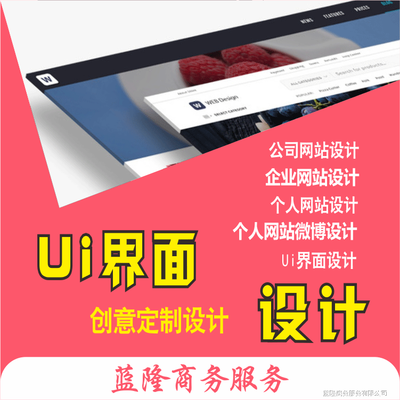 UI界面企业公司网站建设制作设计定制开发购物商城做