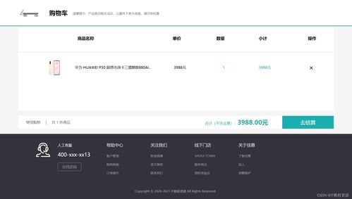 基于springboot网上购物商城系统设计与实现